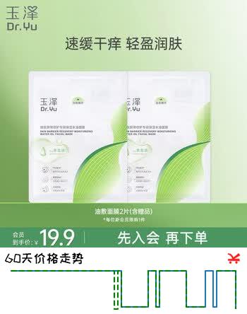 玉泽皮肤屏障修护专研保湿水油面膜1片装