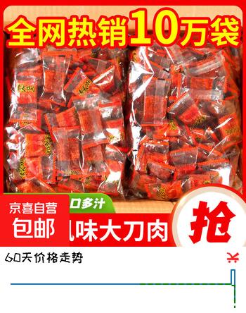 大刀肉湖南特产小吃网红麻辣零食大礼包辣条休闲零食儿时怀旧小吃 香辣大刀肉-约5包