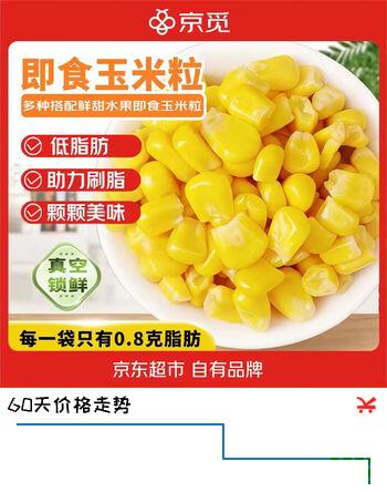 京觅云南水果玉米粒 单包50-55g 20袋装甜玉米即食低脂代餐源头直发