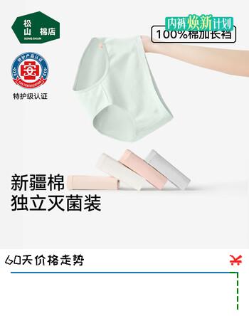 【5折】松山棉店【免洗即穿】新疆棉内裤女特护亲肤级纯棉底裆全裤7A抑菌独立包装 米白 浅绿 肤色【主销色】 3条 L 推荐 女士110-125斤https://u.jd.com/krCs5d3----普遍有货 | 下1件最优到手单价：52.9 -> 【26.45】
