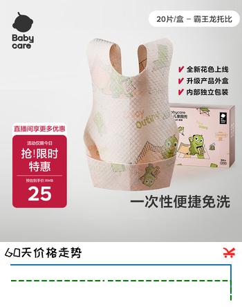 babycare婴儿口水巾围嘴围兜一次性柔软小方巾防脏围兜霸王龙托比20片
