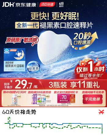 汤臣倍健褪黑素口腔速释片30片*3 含B6改善睡眠失眠助眠 深度睡眠 非gaba