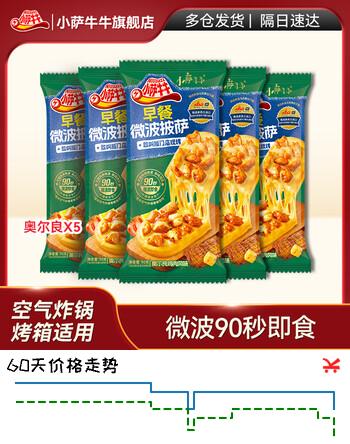 小萨牛牛奥尔良鸡肉口味芝士船披萨85g*5袋 pizza批萨 成品匹萨饼烘焙