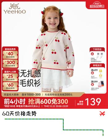 英氏（YEEHOO）儿童毛衣秋冬保暖男宝针织套头上衣休闲女童羊毛衫圆领毛衣 蛋奶酒 110 cm