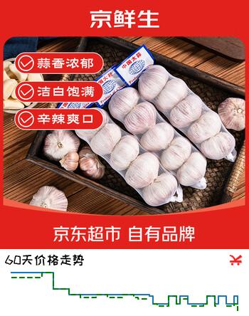京鲜生金乡大蒜干蒜 紫白皮大蒜5.5cm+ 4条装 净重1.8斤 源头直发