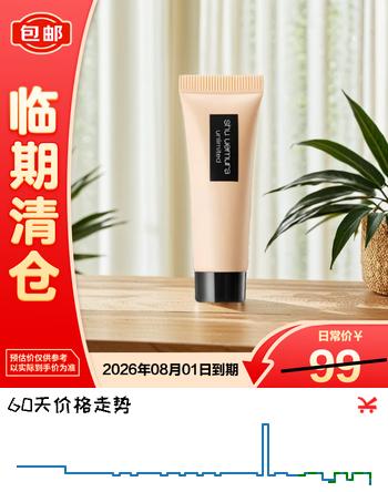 植村秀羽纱粉底液674 10ml持妆遮瑕控油520礼物【临期清仓】