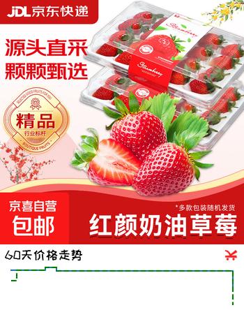 大凉山红颜草莓99牛奶油草莓【多地次日达非丹东草莓水果礼盒-Y3 4盒礼箱装【80%人选-自食推荐】 单盒净重（200g-300g）【单果12g+】