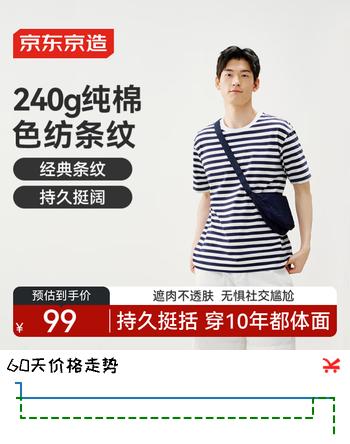 京东京造复古海魂衫短袖宽松廓形T恤男女潮流行百搭 暖白+深藏青 夏季