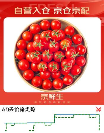 京鲜生 千禧水果小番茄/圣女果 净重2斤 生鲜水果