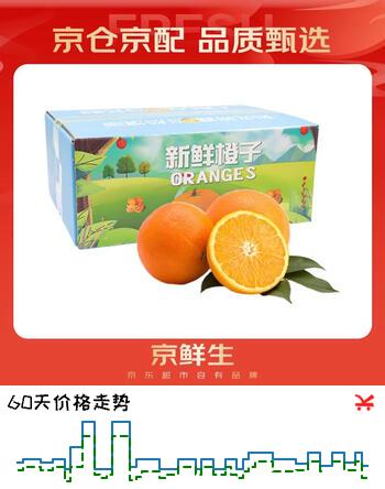 京鲜生 秭归脐橙 净重5斤 单果170g起  生鲜水果橙子礼盒