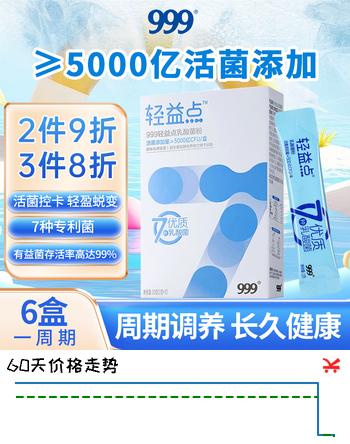 三九医药 999益生菌 肠胃调理脾胃肠道双歧杆菌 5000亿活菌 10条成人儿童