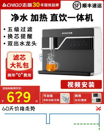 志高（CHIGO）HR106 净水器净水机加热直饮一体机接自来水净饮水机农村家用台式壁挂RO反渗透通用滤芯过滤自吸 自行安装