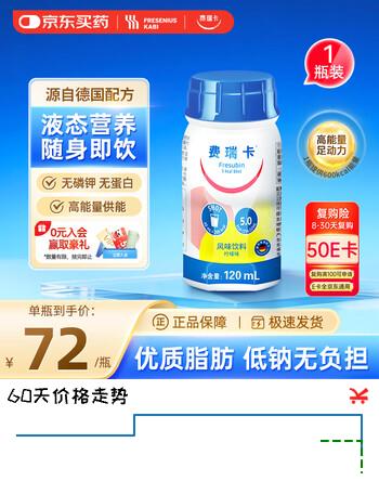 费瑞卡营养补充 低钠限水 肾透析营养品 营养餐 柠檬味120ml