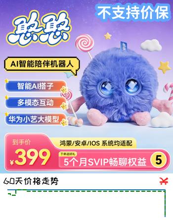 【0折】芙崽AI憨憨情感潮流毛绒陪伴机器人AI互动玩偶男女孩七夕情人节礼物https://u.jd.com/kOiUNd2----普遍有货 | 下1件最优到手单价：316.3 -> 【9.9】
