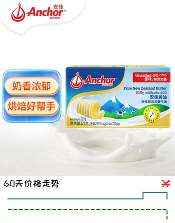 【7折】安佳Anchor新西兰进口 动物黄油原味无添加盐227g 烘焙原料牛排曲奇https://u.jd.com/46kUE79----普遍有货 | 下6件最优到手单价：29.33 -> 【22.14】