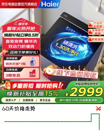 海尔（Haier）精华洗11KG波轮洗衣机家用全自动直驱双动力防缠绕一级能效大筒径+离子除菌XQS110-BDEV77A7