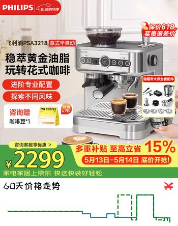 飞利浦（PHILIPS）大师系列意式半自动咖啡机 手动奶泡 多挡位研磨一体式 三合一家用咖啡机 重磅新品 PSA3218