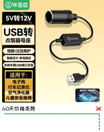 毕亚兹 usb转点烟器母座 车载接口转换器行车记录转换线仪电子狗转接线净化器5v升压12v电源线0.3米