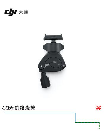 【3折】大疆 Osmo Action 双向迷你车把夹 Osmo Action 6/Osmo Nano 配件 运动相机配件https://u.jd.com/FgMcO4G----普遍有货 | 下1件最优到手单价：79 -> 【29】