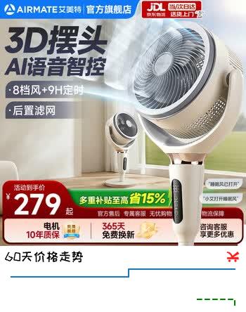 【9折】艾美特AI智能语音空气循环扇落地电风扇家用轻音节能换气扇立式遥控触控摇头驱蚊台立两用电扇 AI语音 3D摆头【8档调节/3大模式】https://u.jd.com/UDGtHlk----普遍有货 | 下1件最优到手单价：254.71 -> 【229.71】