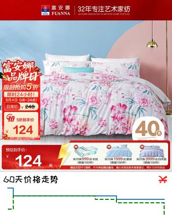 【5折】富安娜家纺 纯棉被套单件被罩 全棉抑菌床品 双人加大1米8床230229cmhttps://u.jd.com/UOrblce----普遍有货 | 下1件最优到手单价：218 -> 【124】