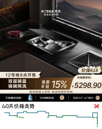 方太【水槽式洗碗机单槽A3】不锈钢水槽80升大容量双层锅碗同洗台面空间巧利用可洗海鲜果蔬洗碗不弯腰