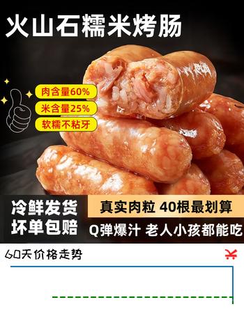 火山石烤肠糯米肉肠纯地道猪肉肠空气炸锅速食肠食材肉香肠热狗肠 【超值装】鲜肉糯米肠*2包20根
