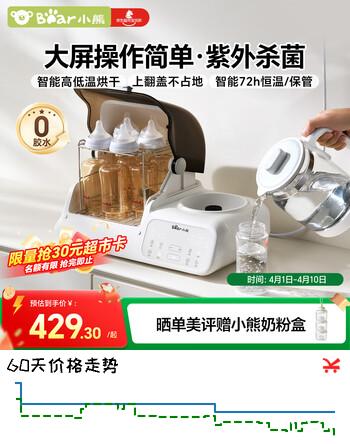 小熊（Bear）消毒调奶一体机 紫外线奶瓶消毒柜带烘干 0胶水恒温水壶1.3L