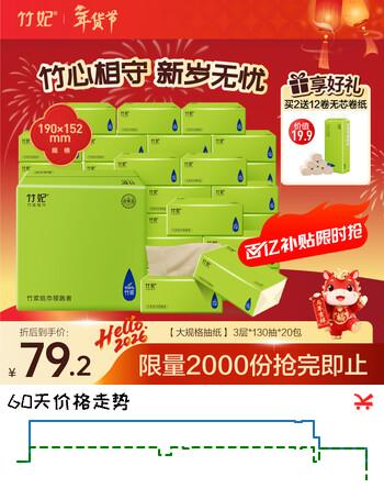 竹妃（zofee）竹浆本色抽纸3层130抽*20包 大规格卫生纸面巾纸整箱纸巾抽纸家用