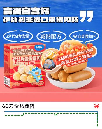 小鹿蓝蓝肉肠高蛋白伊比利亚黑猪肉肠香肠零食肉肠 升级版黑猪肉【1箱240g】