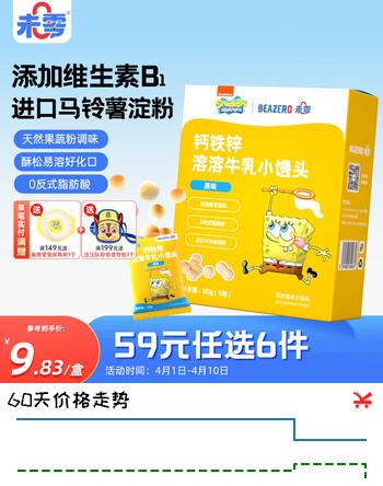 未零海绵宝宝溶溶牛乳小馒头 原味50g儿童零食易吞咽含钙铁锌