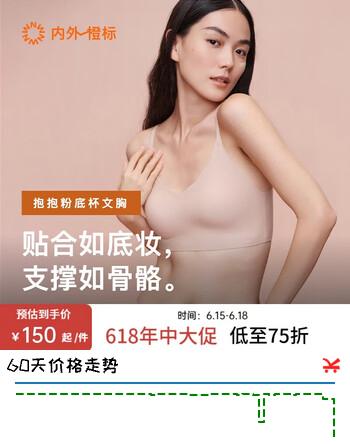 NEIWAI内外橙标抱抱粉底杯软支撑文胸内衣女固定杯无钢圈舒适无痕送女友