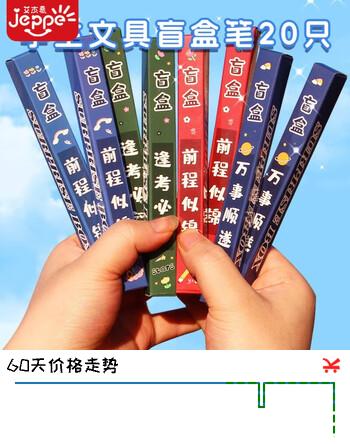 艾杰普盲盒笔学生奖品袋盲盒礼包文具小礼品班级惊喜袋幼儿园生日伴手礼分享全班考试奖励礼物 20支笔