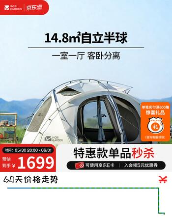 牧高笛（MOBIGARDEN） 帐篷 户外露营聚会大空间防风通风帐篷皇家城堡牛津版 帐篷/晨雾白