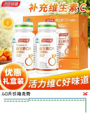 汤臣倍健 维生素C片甜橙味补充维生素C青少年成人孕妇乳母维C咀嚼片 100片*2瓶 （200片礼盒装）