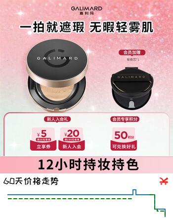 嘉利玛虾青素气垫油皮遮瑕控油持久遮瑕透气象牙白15g生日礼物送女友