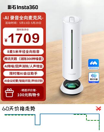 影石Insta360【Wave】视频会议全向麦克风 桌面音响 5米拾录音 AI总结 纪要转写 无线/蓝牙/USB免驱 （灵动白）