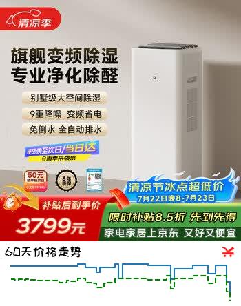 【8折】米家小米除湿机Max 全变频除湿机空气净化器一体机除菌除甲醛用别墅地下室干衣除湿器https://u.jd.com/9Dcibcl----普遍有货 | 下1件最优到手单价：3958.93 -> 【3328】