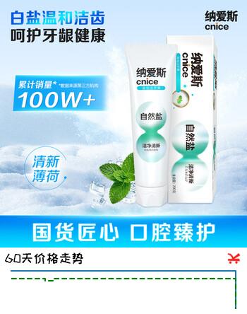 纳爱斯牙膏成人洁白去牙渍烟渍软垢牙龈护理下火护龈成人盐白牙膏200g