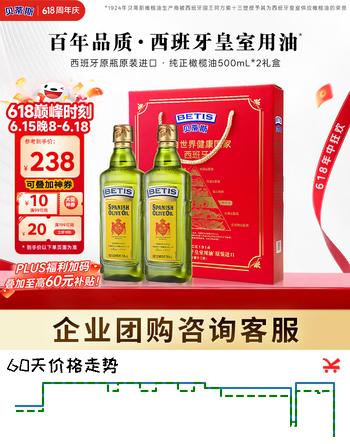 贝蒂斯（BETIS）【保真橄榄油】纯正橄榄油500ml*2礼盒 西班牙原装进口