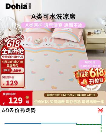 多喜爱A类可水洗软凉席 夏季双人三件套200x180【床笠款  可机洗】