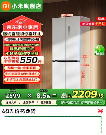 米家小米冰箱518L十字四门 双变频风冷一级能效 家用60cm超薄平嵌零嵌入底部散热电冰箱BCD-518WMBI 小米冰箱518L十字门 60cm超薄平嵌