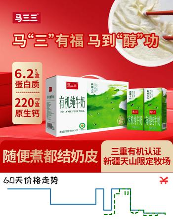 马三三新疆有机奶纯奶牛奶200mlX12盒礼盒装生牛乳礼盒