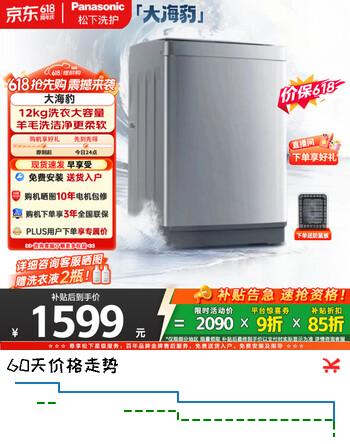 松下（Panasonic）大海豹波轮洗衣机12公斤大容量全自动家用抗菌除螨羊毛轻柔洗超大放衣口智洗省水省电 XQB120-8KN1 波轮 12kg