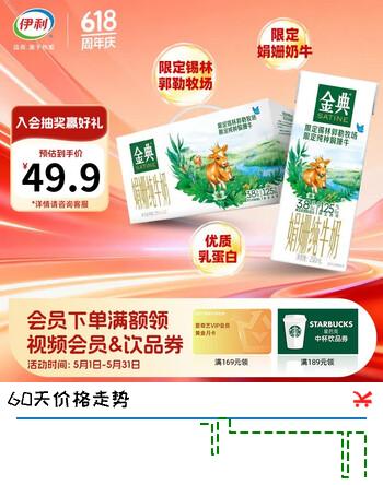 伊利金典娟姗纯牛奶12盒 限定锡林郭勒牧场限定娟姗牛奶3月产 纯种娟姗牛牛奶
