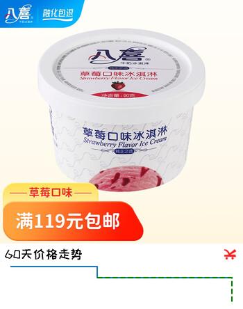 八喜【8件包邮】牛奶冰淇淋90g杯装 多种口味自由选择 草莓冰淇淋90g