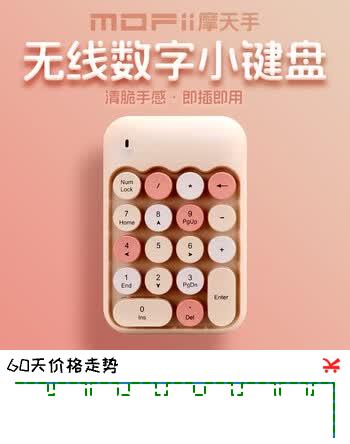 摩天手(Mofii) X910 无线笔记本数字小键盘 USB无线键盘 迷你财务会计键盘 银行键盘 奶茶色混彩 