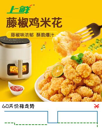 上鲜藤椒鸡米花 1斤 炸鸡盐酥鸡 鸡米花鸡块空气炸锅宵夜零食速食