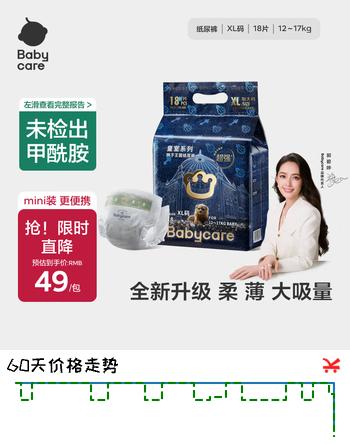 【6折】babycare皇室狮子王国弱酸纸尿裤mini装XL18片12-17kg便携尿不湿https://u.jd.com/k1yYjx6----普遍有货 | 下1件最优到手单价：43 -> 【29.9】