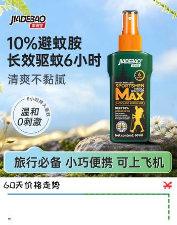 家德宝（JIADEBAO）驱蚊喷雾户外驱蚊液防蚊虫叮咬花露水蚊不叮驱蚊神器10%避蚊胺 [10%避蚊胺-驱蚊6h]60ml
